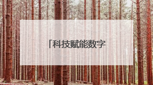 科技赋能数字营销，极融推出自研“苍龙”智能推荐系统