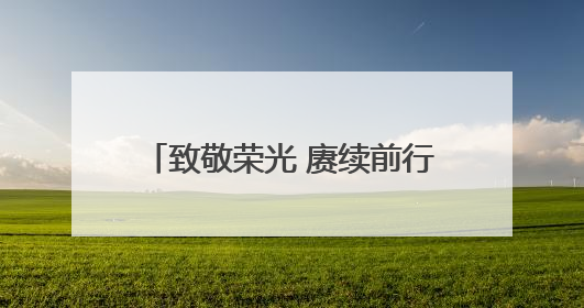 致敬荣光 赓续前行——襄阳市中心血站举行“光荣在党50年”纪念章颁发仪式