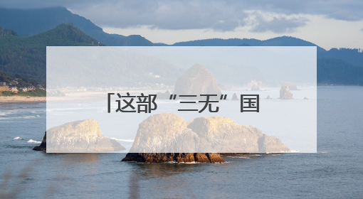 这部“三无”国产动画让王俊凯周深首次献声
